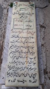 عکس مزار شهید علیرضا دهقان منشادی فرزند محمد