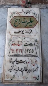 عکس مزار شهید علیرضا راسخ فرزند یوسف