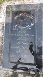 عکس مزار شهید علیرضا رجبی فرزند علی اصغر