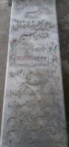 عکس مزار شهید علیرضا رضایی فرزند ابراهیم