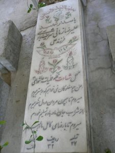عکس مزار شهید علیرضا زمانی شریف آباد فرزند علی