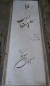 عکس مزار شهید علیرضا سراجی تکانتپه فرزند روح اله