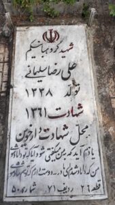 عکس مزار شهید علیرضا سلیمانی فرزند محمدرحیم