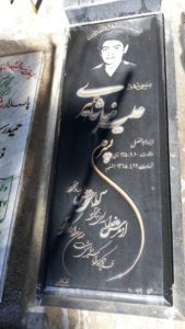 عکس مزار شهید علیرضا شاه میری فرزند ابوالفضل