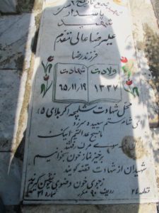 عکس مزار شهید علیرضا عالی مقدم فرزند رضا