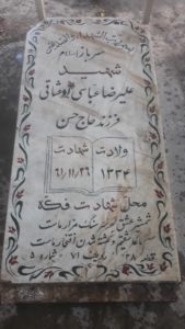 عکس مزار شهید علیرضا عباسی عشاقی فرزند حسن
