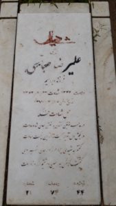 عکس مزار شهید علیرضا عباسی فرزند ابراهیم