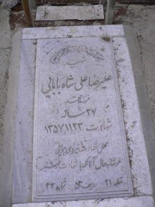 عکس مزار شهید علیرضا علی شاه بابایی فرزند محمد