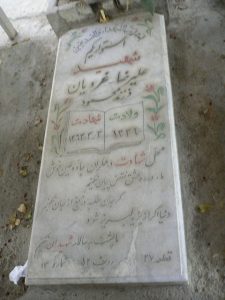 عکس مزار شهید علیرضا غرویان فرزند محمود