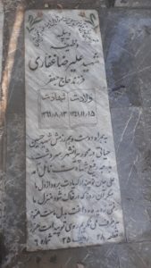 عکس مزار شهید علیرضا غفاری فرزند جعفر