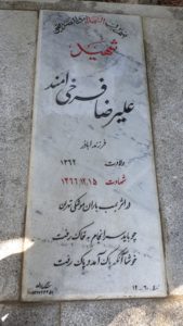 عکس مزار شهید علیرضا فرخی امندی فرزند اباذر