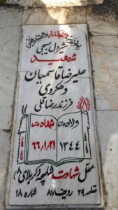 عکس مزار شهید علیرضا قاسمیان دهکردی فرزند رضاقلی