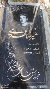 عکس مزار شهید علیرضا قدیمی فرزند اسداله