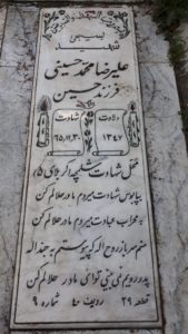عکس مزار شهید علیرضا محمدحسینی فرزند حسین