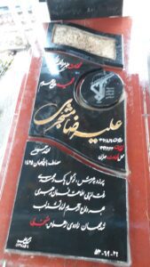عکس مزار شهید علیرضا مشجری فرزند حسین