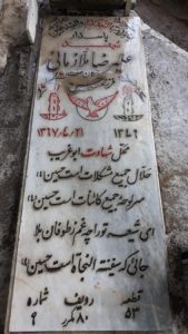 عکس مزار شهید علیرضا ملازمانی تکان صفت فرزند حسن