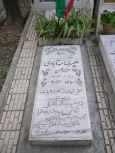 عکس مزار شهید علیرضا مه آبادی فرزند حسن