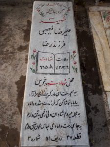عکس مزار شهید علیرضا نصیبی فرزند رضا