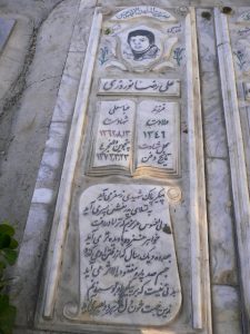 عکس مزار شهید علیرضا نوروزی فرزند عباسعلی