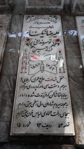 عکس مزار شهید علیرضا نیک نام توسروندانی فرزند حسین