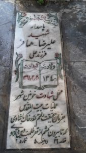 عکس مزار شهید علیرضا همافر فرزند علی