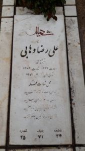 عکس مزار شهید علیرضا وهابی پاتاوانی فرزند محمد
