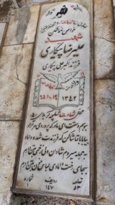 عکس مزار شهید علیرضا پیکاری سیسان فرزند اکبرعلی