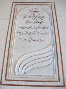 عکس مزار شهید علیرضا چراغ زاده دزفولی فرزند محمدعلی