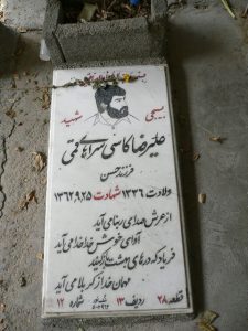 عکس مزار شهید علیرضا کاسی سرهای قمی فرزند حسن