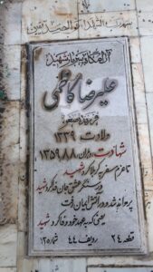 عکس مزار شهید علیرضا کاظمی فرزند اصغر