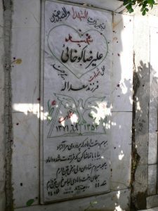 عکس مزار شهید علیرضا کوخائی فرزند سعدالله