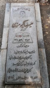 عکس مزار شهید علیرضا کیومرزی فرزند محمد