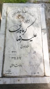 عکس مزار شهید علیرضا گرمابدری فرزند میرزا