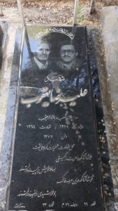 عکس مزار شهید علیرضا یعقوب فرزند ماشااله