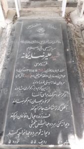 عکس مزار شهید علیرضا یگانه فرزند موسی
