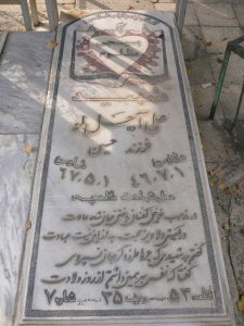 عکس مزار شهید علی آجل لو فرزند حسین