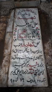 عکس مزار شهید علی آذرفر فرزند ماشااله