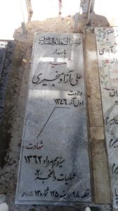 عکس مزار شهید علی آزادمنجیری فرزند محمد