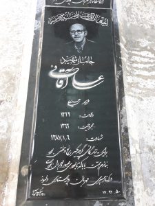 عکس مزار شهید علی آقائی فرزند حسینقلی