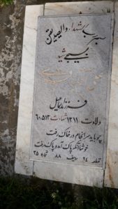 عکس مزار شهید علی آقاباقری فرزند اسمعیل