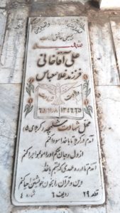 عکس مزار شهید علی آقاخانی فرزند غلام عباس