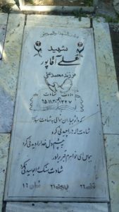 عکس مزار شهید علی آقاپور فرزند علی محمد