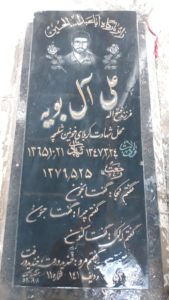 عکس مزار شهید علی آل بویه فرزند فتح اله