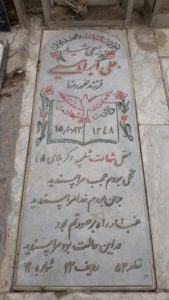 عکس مزار شهید علی ابراهیمی فرزند محمدرضا