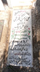 عکس مزار شهید علی ابوالحسنی فرزند حسین