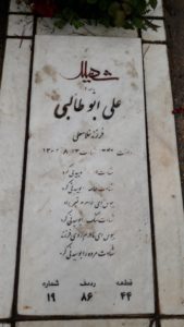 عکس مزار شهید علی ابوطالبی فرزند غلام علی