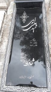 عکس مزار شهید علی احمدی فرزند ابوالفضل