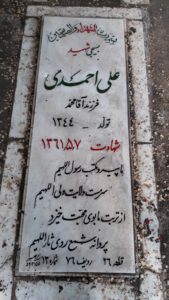 عکس مزار شهید علی احمدی فرزند محمد