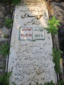 عکس مزار شهید علی اسلامی فرزند غلام حسین