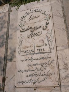 عکس مزار شهید علی اصلان صفت فرزند حسن
